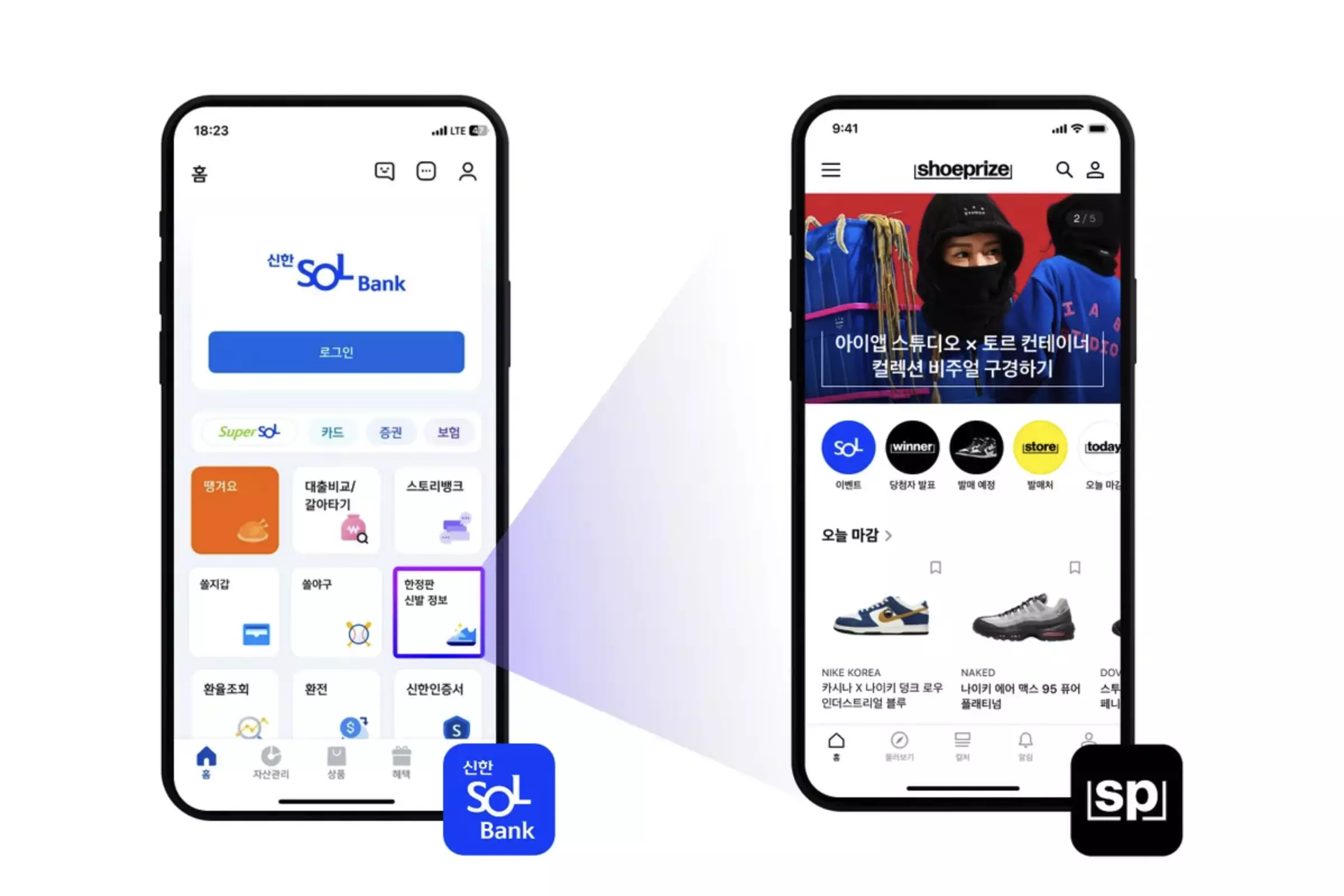 신한 SOL 앱 WebView 연동 화면