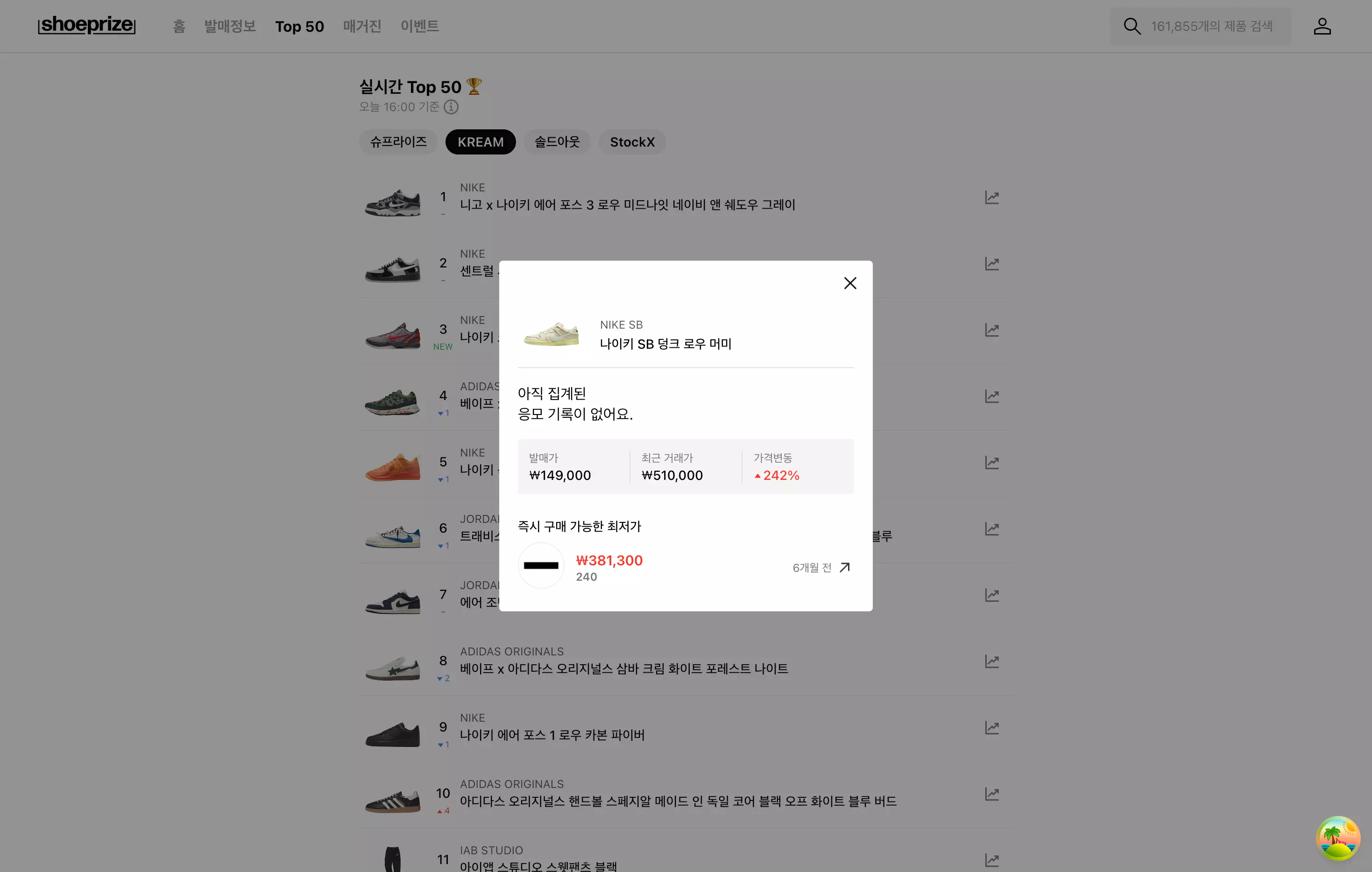 슈프라이즈 Top 50 랭킹